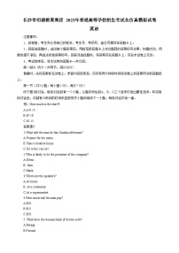 湖南省长沙市明德中学2023届高三英语5月全仿真模拟试卷（Word版附答案）