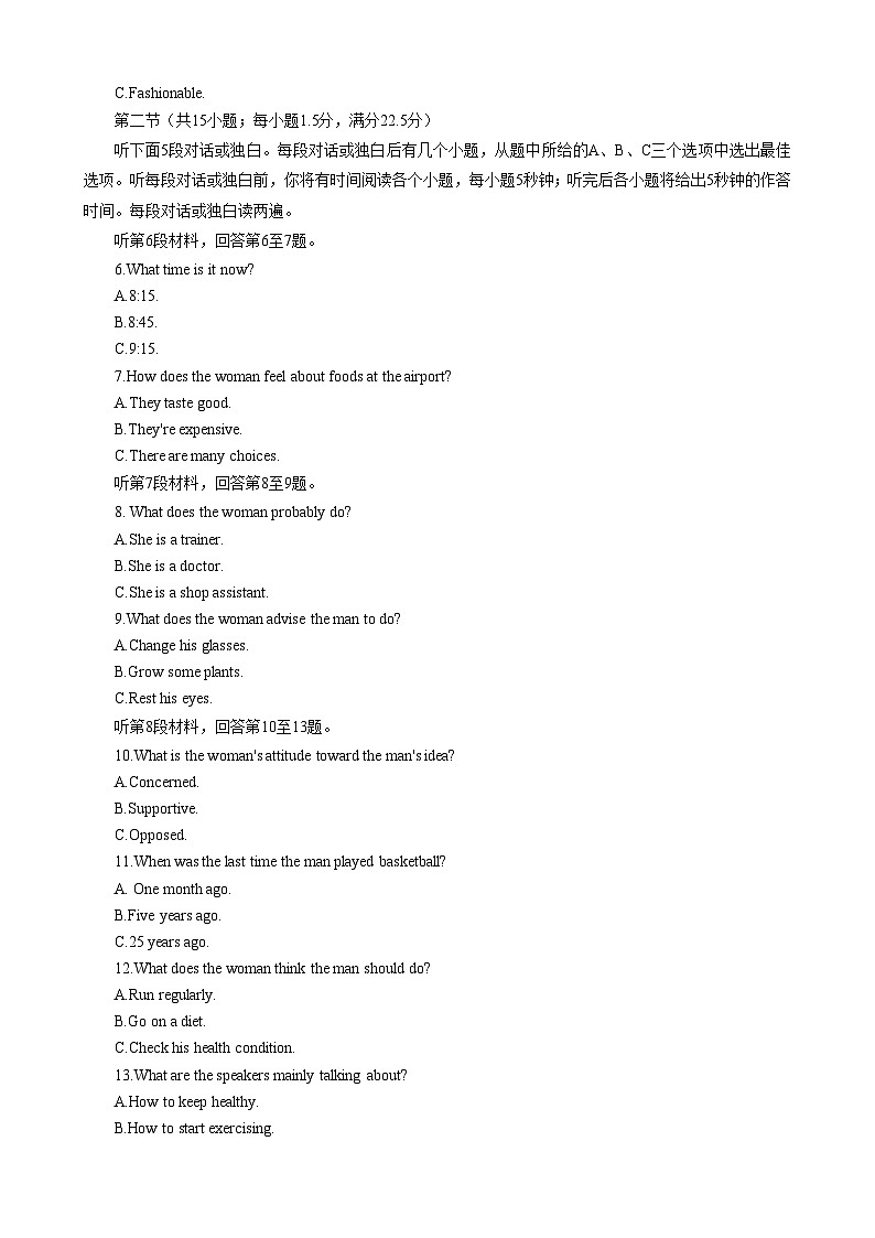 湖南省长沙市明德中学2023届高三英语5月全仿真模拟试卷（Word版附答案）02