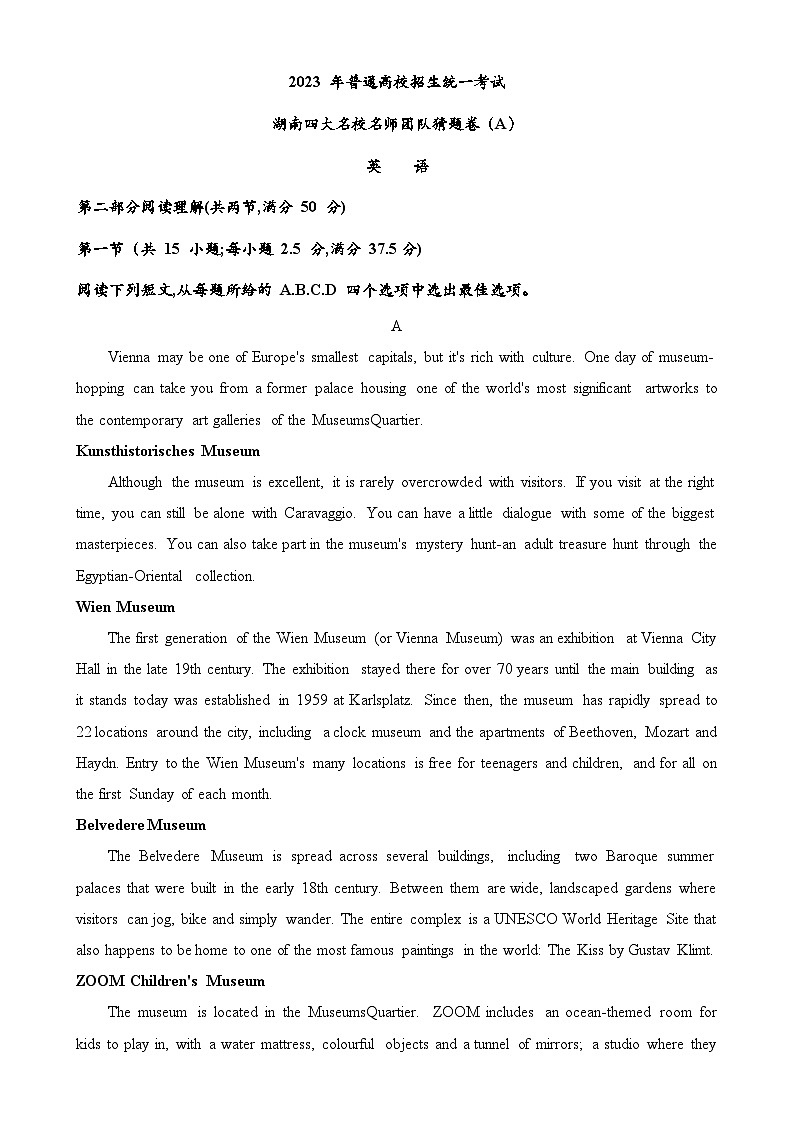 湖南省四大名校2023届普通高校招生统一考试英语猜题卷（Word版附答案）第1页
