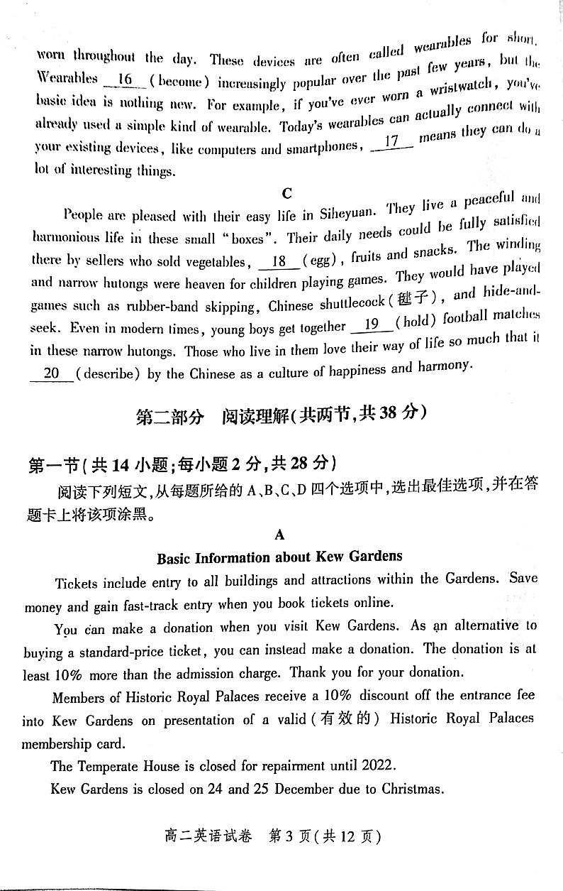 2021年北京平谷区高二期末英语试题及答案03