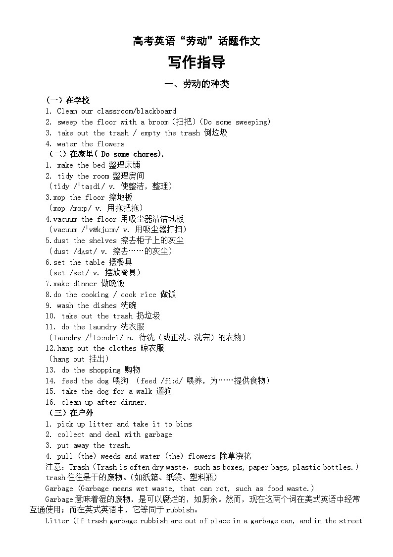 高中英语高考劳动话题作文写作指导（种类+作用+示例）第1页