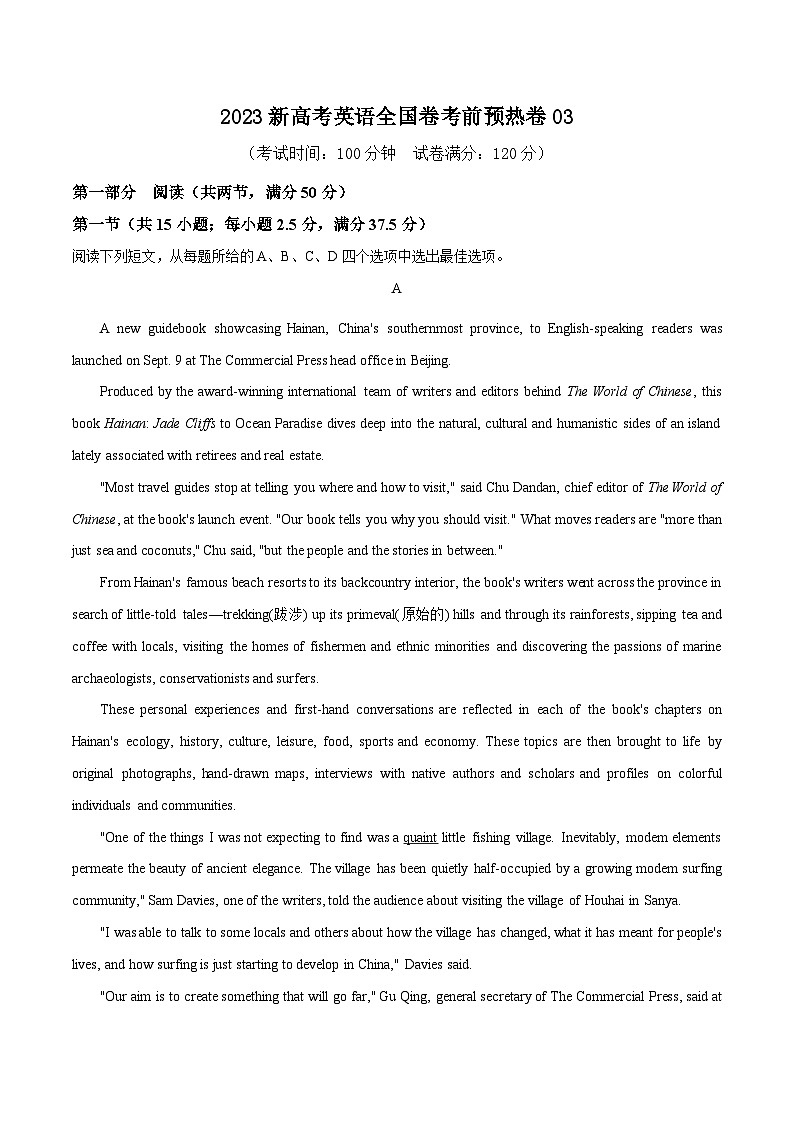 预热卷03（解析版）-2023新高考英语全国卷考前预热卷第1页