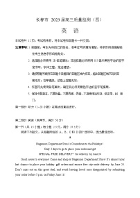 吉林省长春市2023届高三质量监测（四）英语试题  Word版无答案