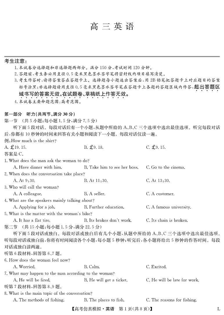 九师联盟2023届高三下学期高考仿真模拟考试（老教材）英语-高考仿真模拟(老教材)01