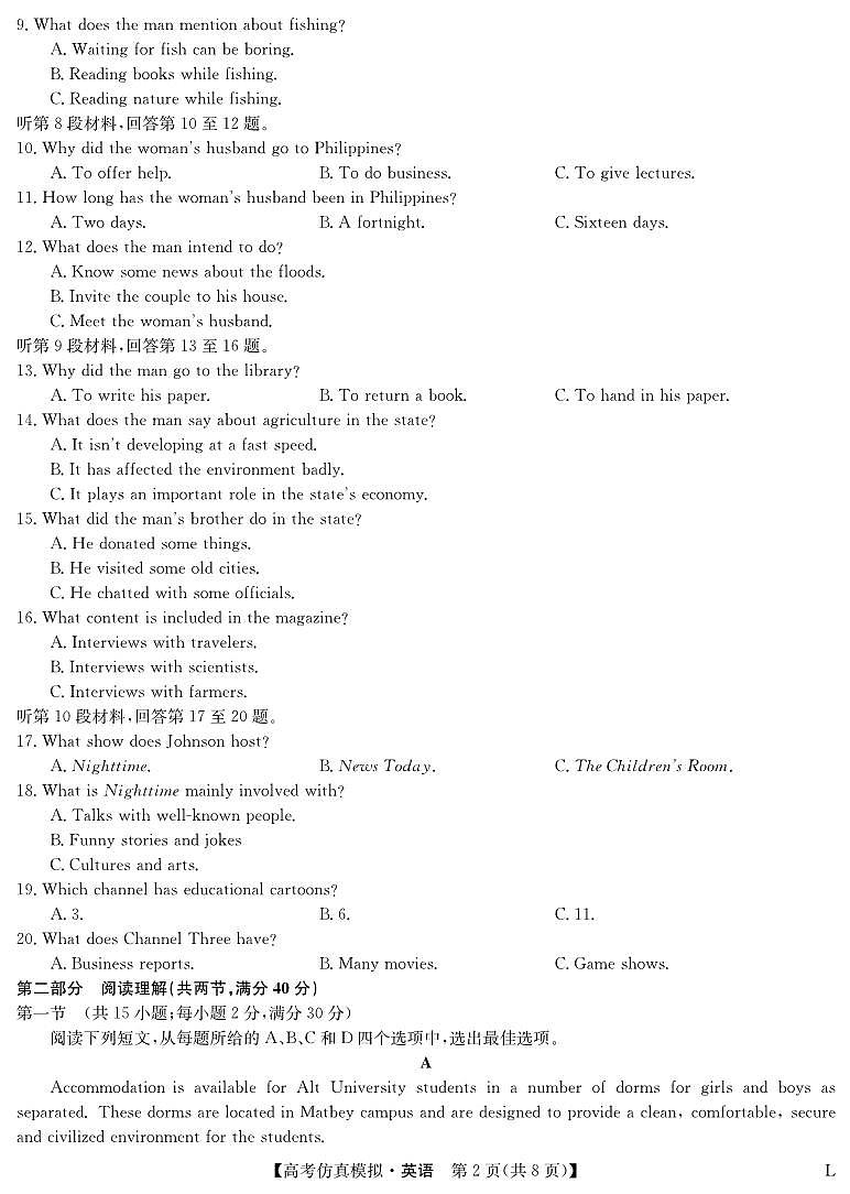 九师联盟2023届高三下学期高考仿真模拟考试（老教材）英语-高考仿真模拟(老教材)02