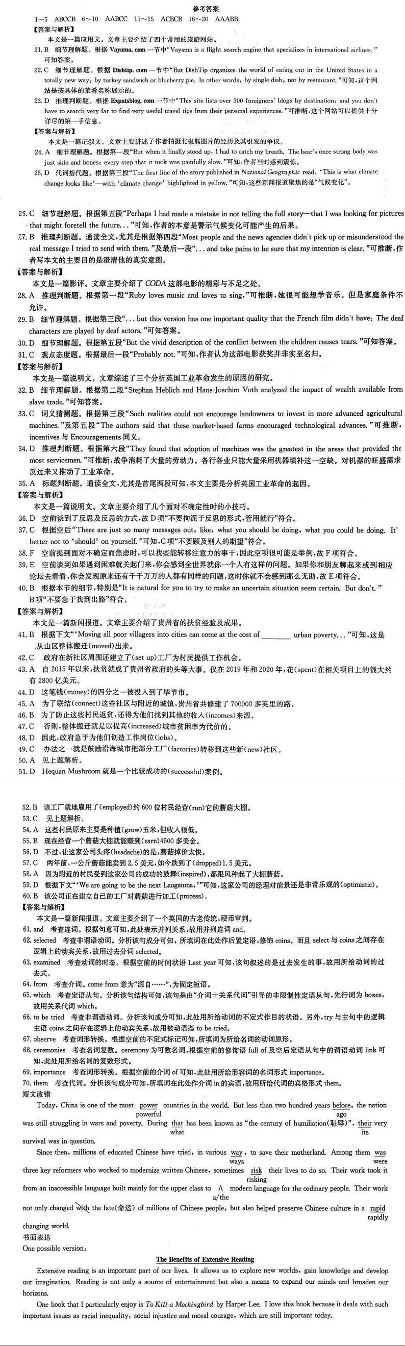 2023届九师联盟高三下学期押题信息卷（一）英语试卷答案01