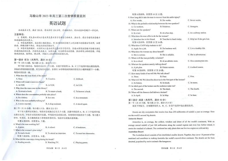 安徽省马鞍山市2023届高三下学期第二次教学质量监测（二模）英语01