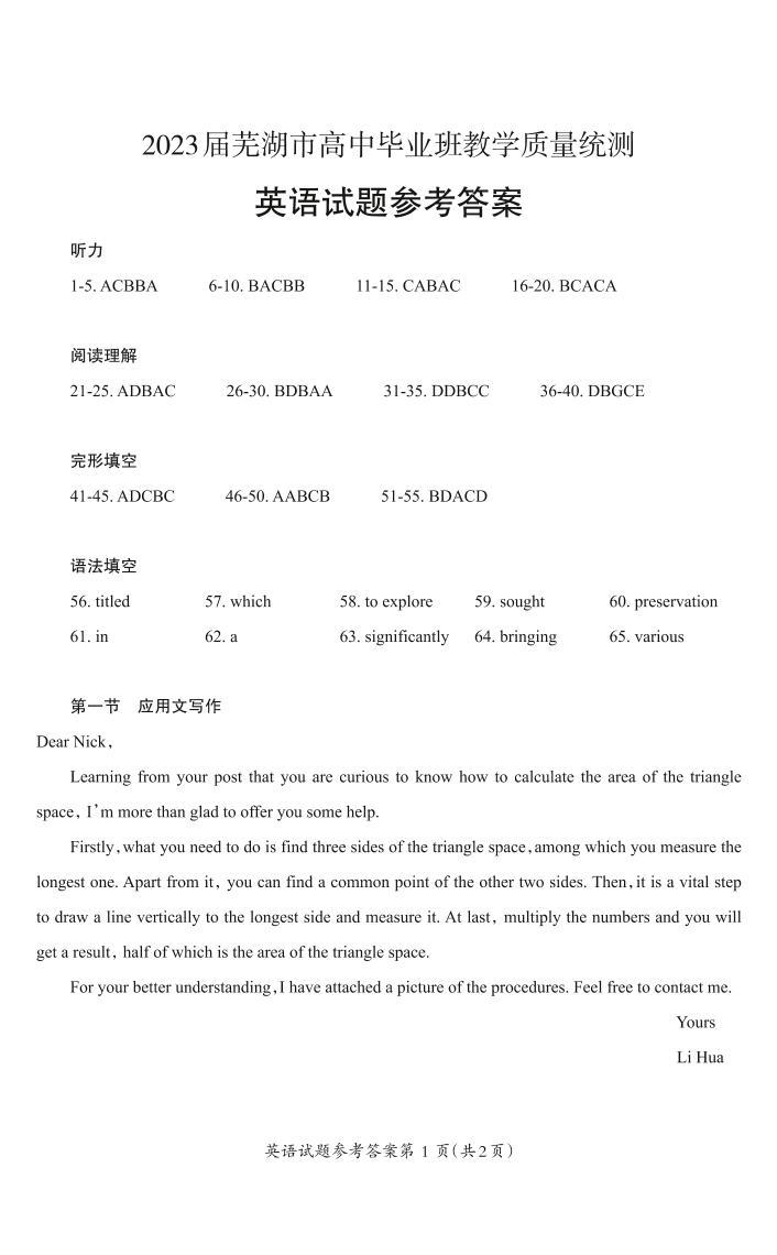 安徽省芜湖市2023届高三下学期二模试题高三英语 - 答案_Print01