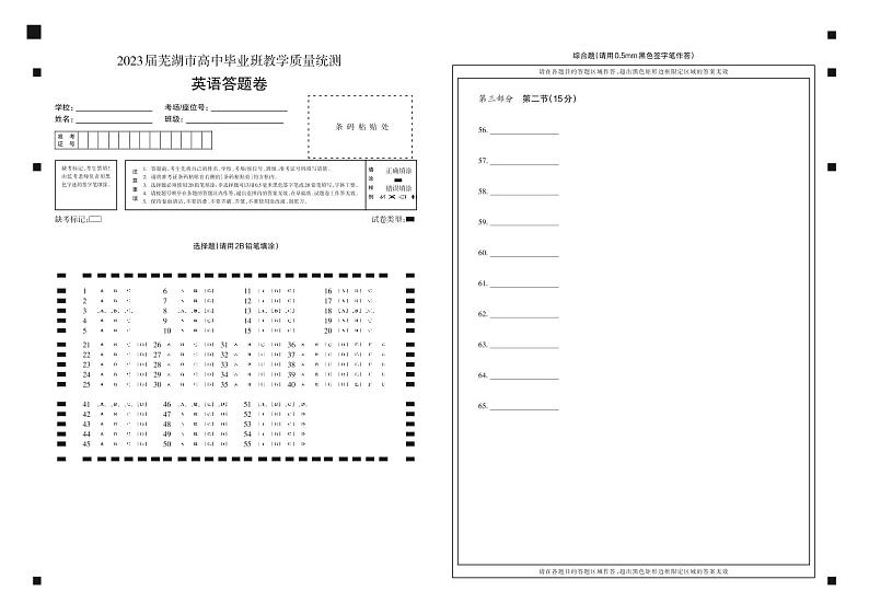 安徽省芜湖市2023届高三下学期二模试题高三英语 - 答题卡_Print第1页