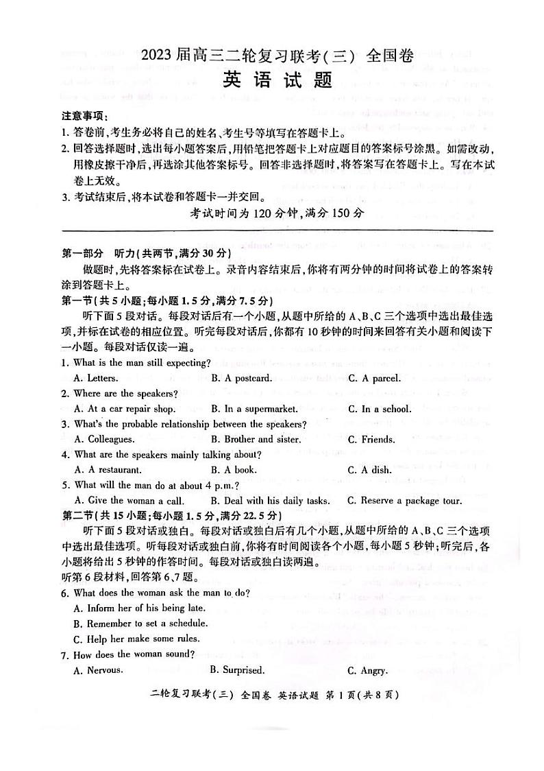 （全国卷）2023届高三二轮复习联考（三）英语第1页