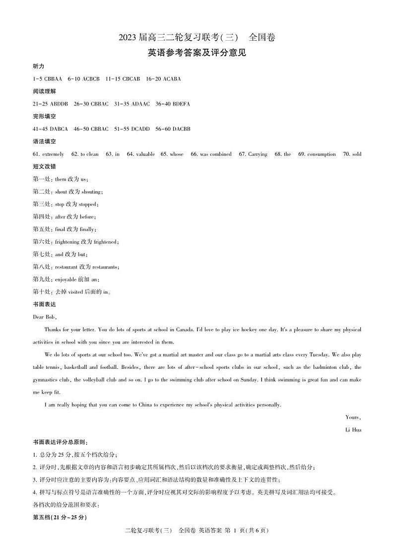 （全国卷）2023届高三二轮复习联考（三）英语答案第1页