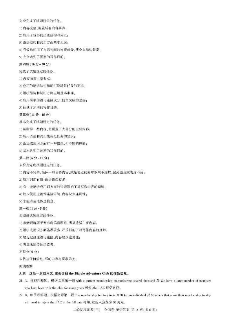 （全国卷）2023届高三二轮复习联考（三）英语答案第2页