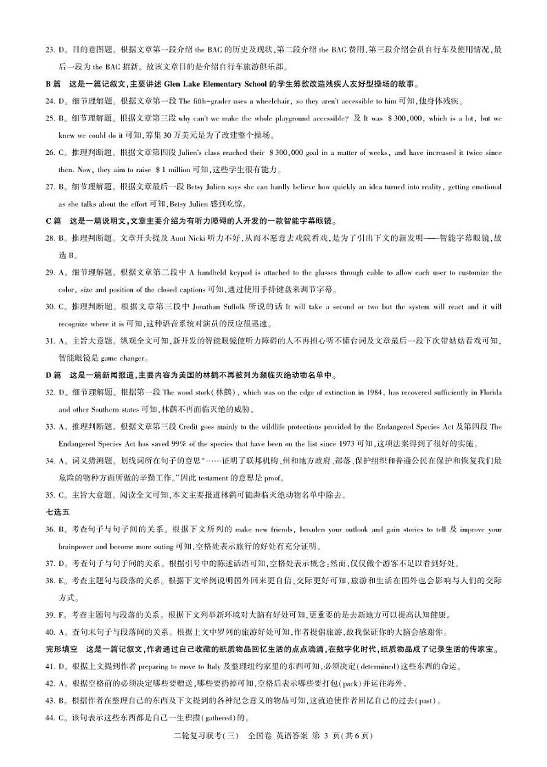 （全国卷）2023届高三二轮复习联考（三）英语答案第3页