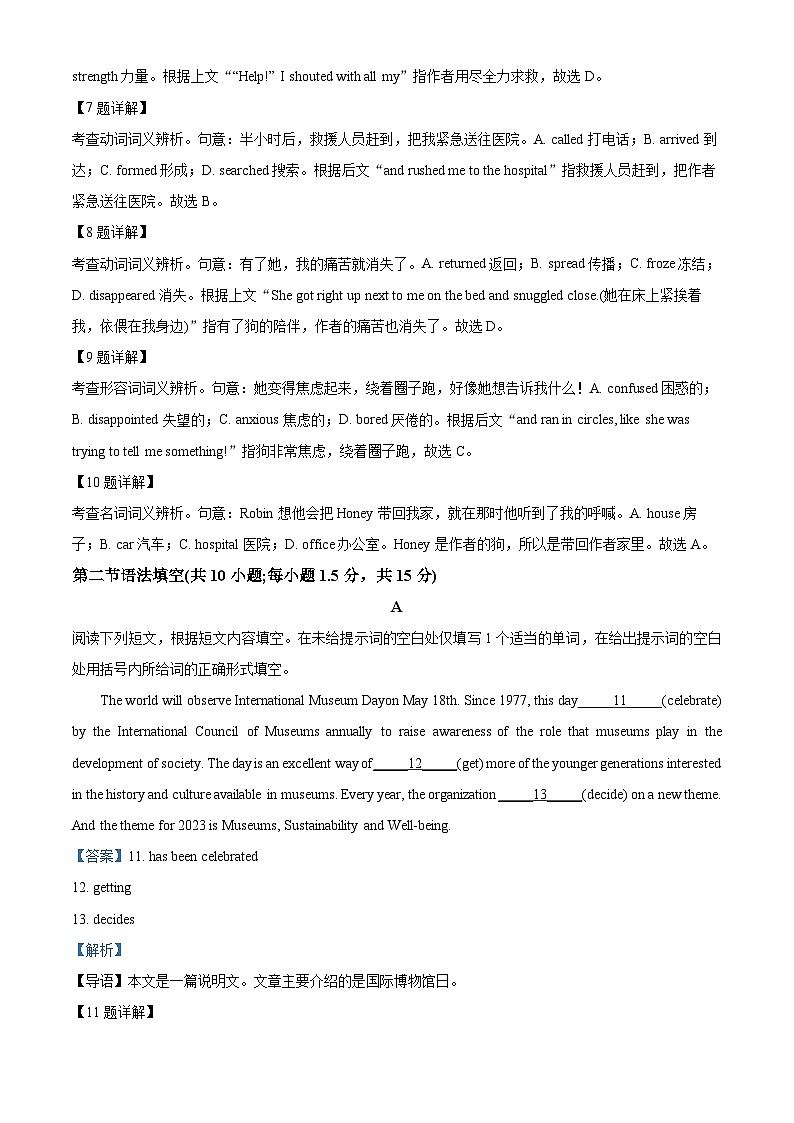 北京市东城区2023届高三二模英语试题  Word版含解析第3页
