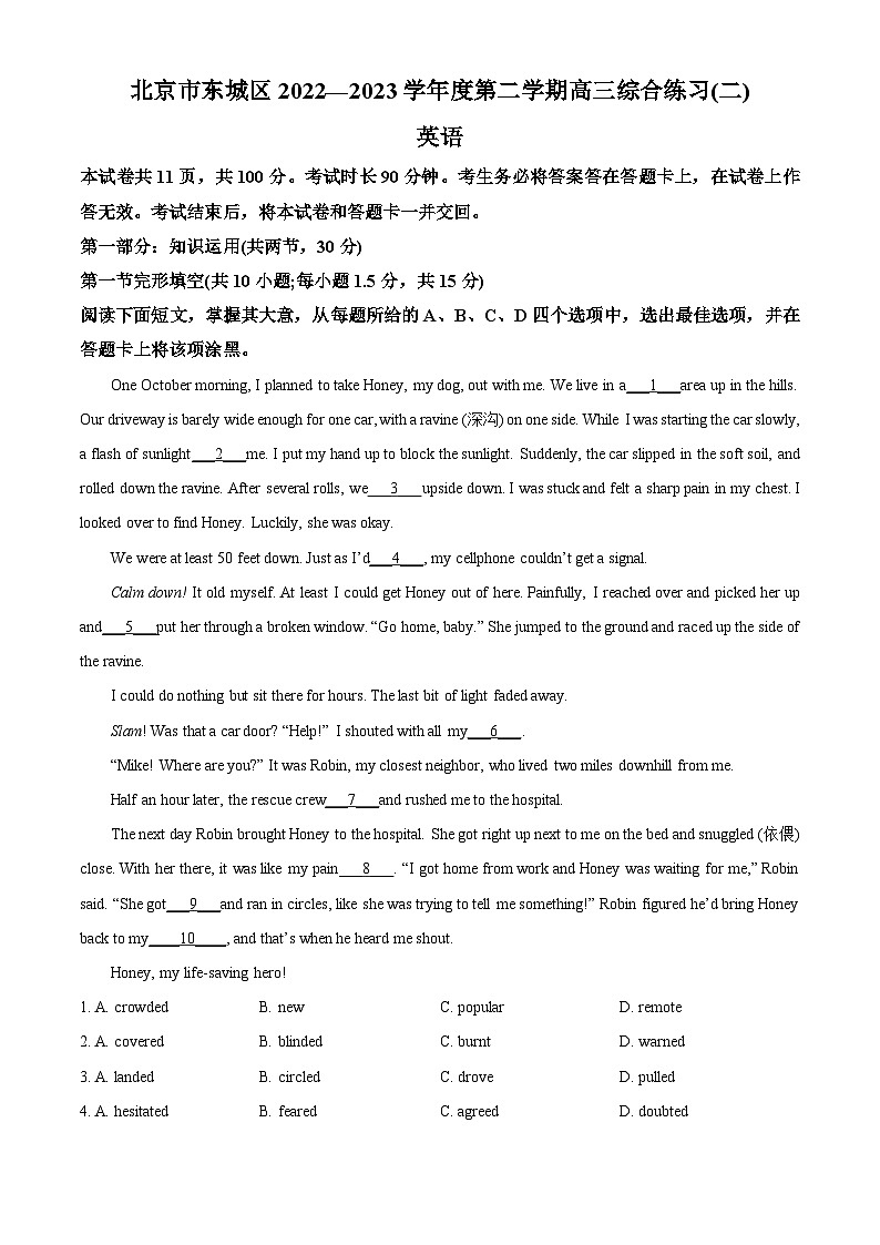 北京市东城区2023届高三二模英语试题  Word版无答案第1页
