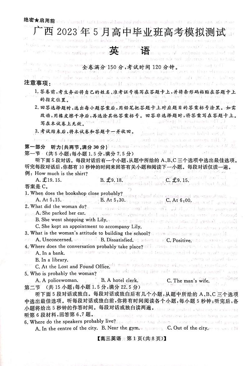 广西2023年5月高中毕业班高考模拟测试英语01
