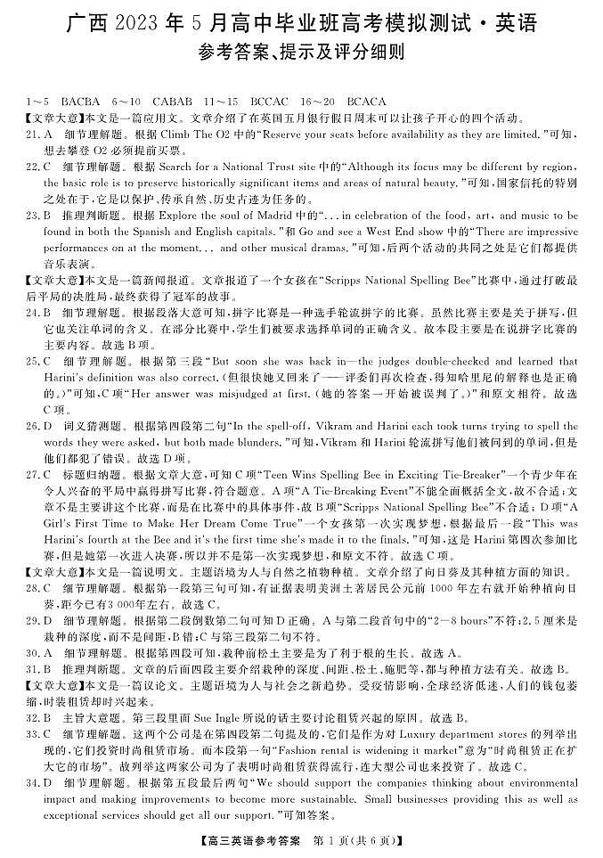 广西2023年5月高中毕业班高考模拟测试英语参考答案01