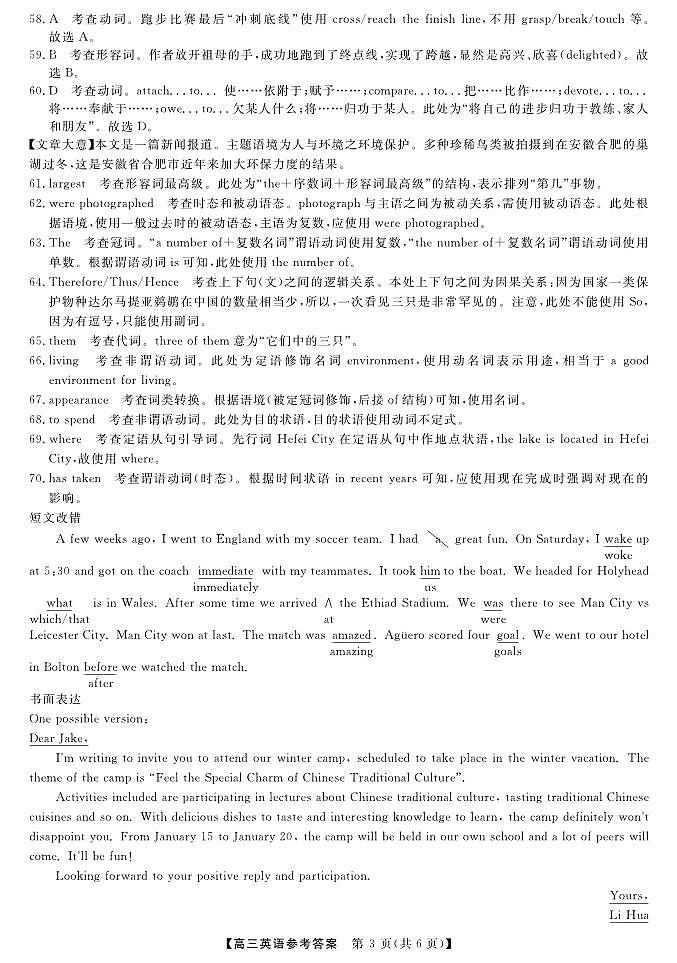 广西2023年5月高中毕业班高考模拟测试英语参考答案03