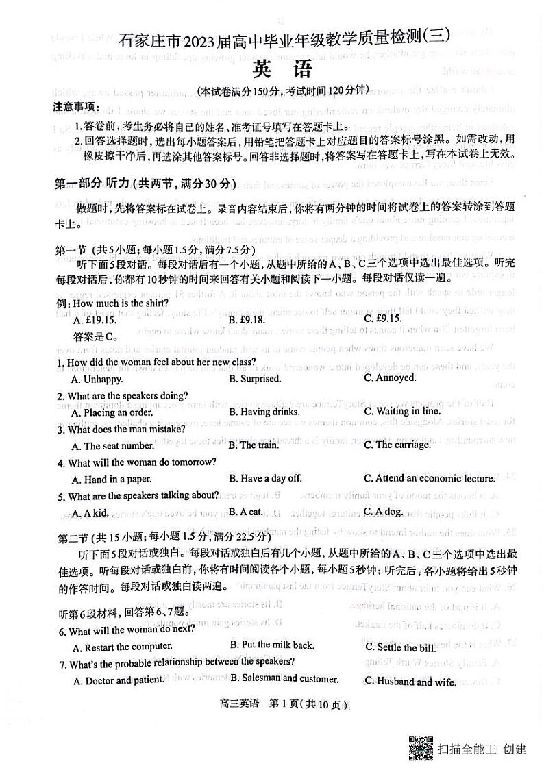 河北省石家庄市2023届高中毕业年级教学质量检测（三） 英语第1页