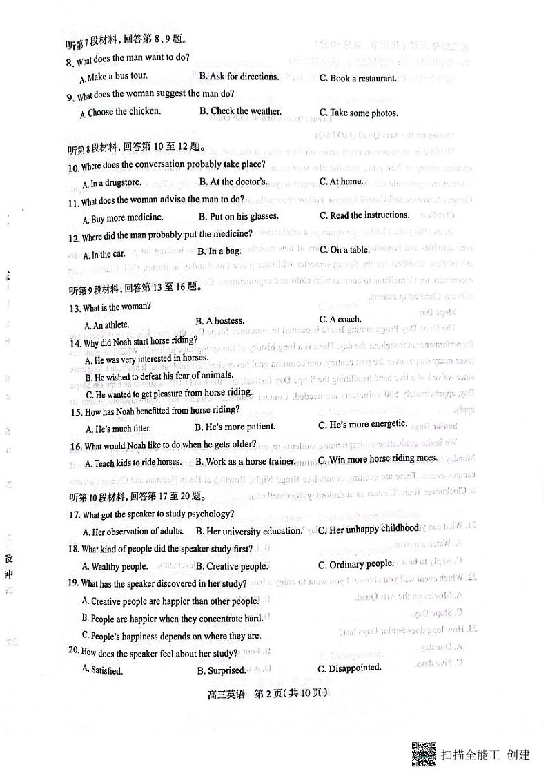 河北省石家庄市2023届高中毕业年级教学质量检测（三） 英语第2页