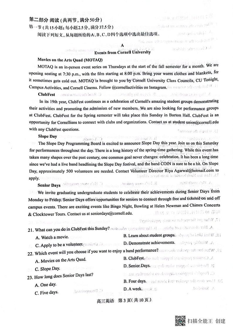 河北省石家庄市2023届高中毕业年级教学质量检测（三） 英语第3页