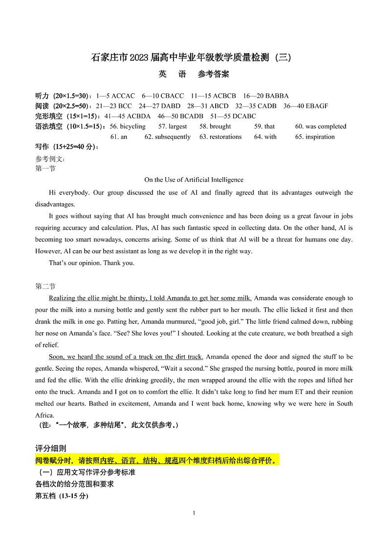 河北省石家庄市2023届高中毕业年级教学质量检测（三） 英语答案01