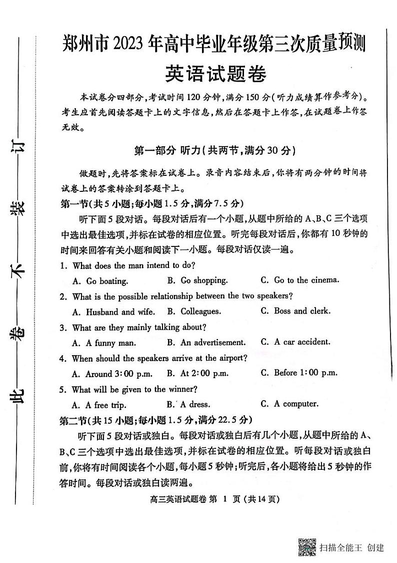 河南省郑州市2023届高三第三次质量预测英语试题  PDF版无答案01