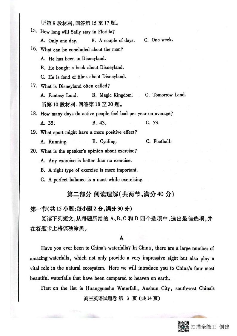 河南省郑州市2023届高三第三次质量预测英语试题  PDF版无答案03