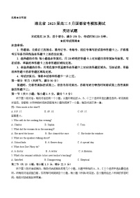 湖北省2023届高三5月国度省考模拟测试   英语  Word版含答案