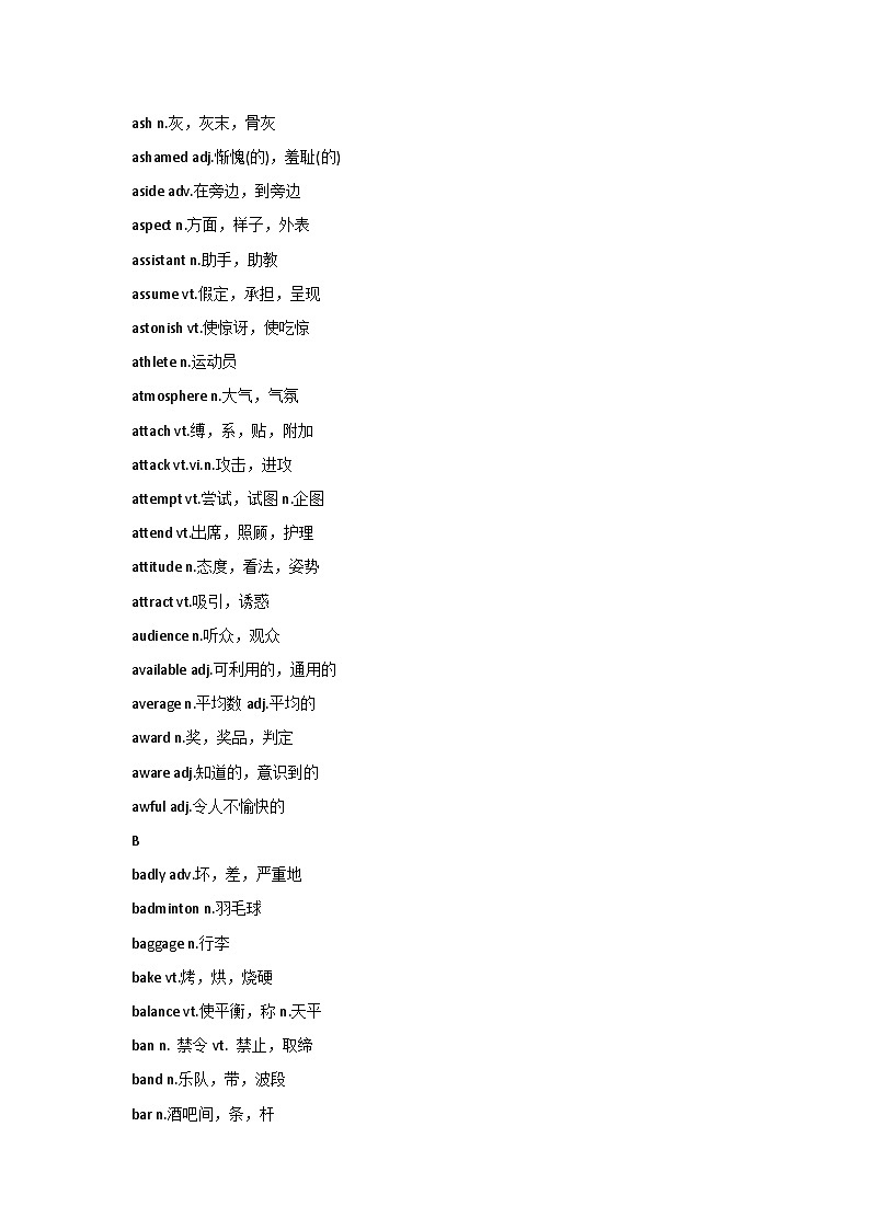 高考英语考试必考的1000核心词第3页