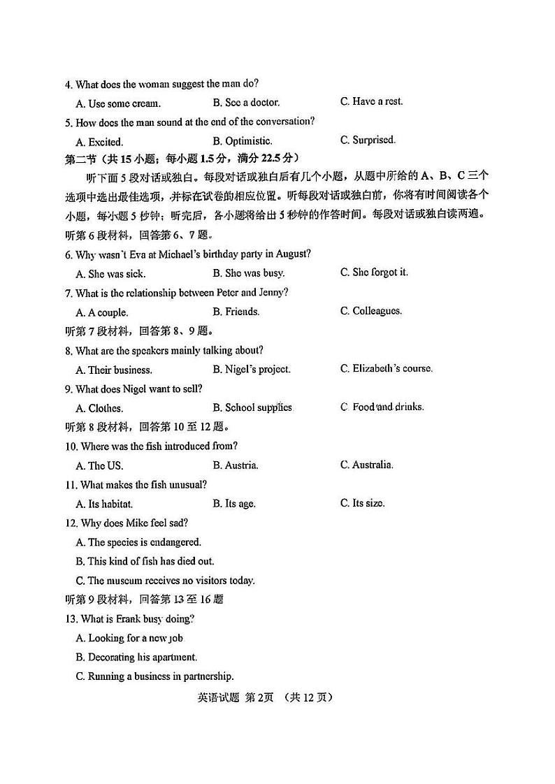 2023届福建省南平市2023届高中毕业班第三次质量检测 英语第2页