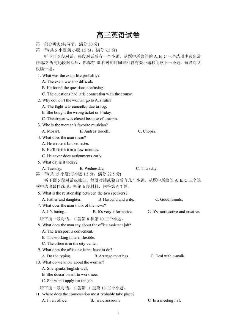 2019届湖南省益阳市箴言中学高三考前预测卷（5月） 英语（PDF版）第1页