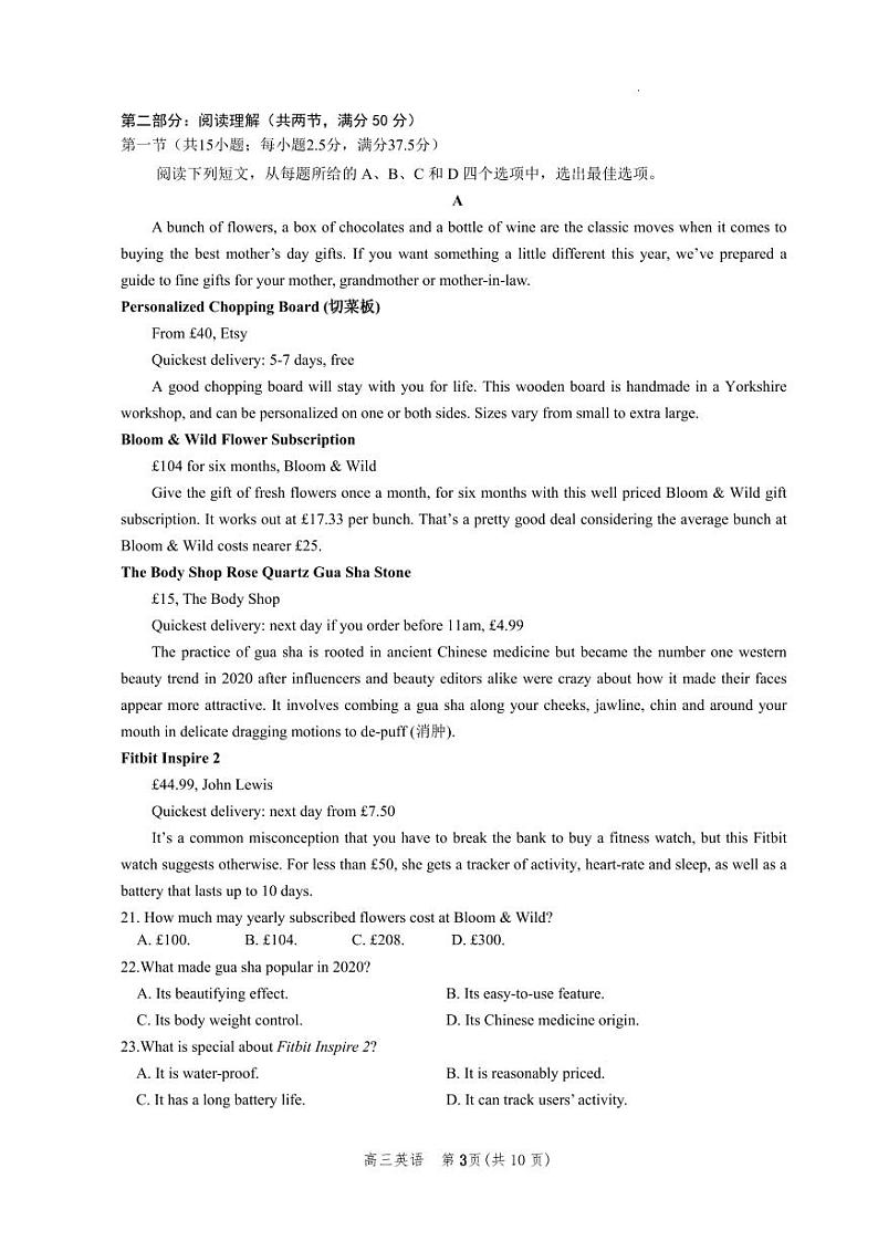 2023届河北省邯郸市高三三模保温卷 英语试卷，听力及参考答案03