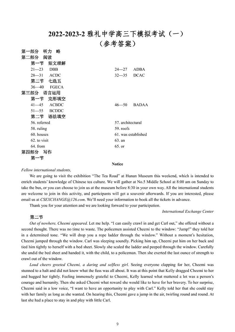2023届湖南省长沙市雅礼中学高三模拟考试（一）英语试卷及参考答案01