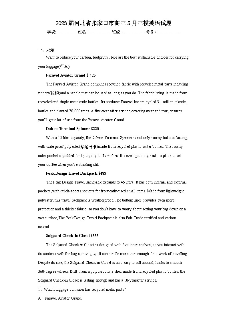 2023届河北省张家口市高三5月三模英语试题（无答案）01