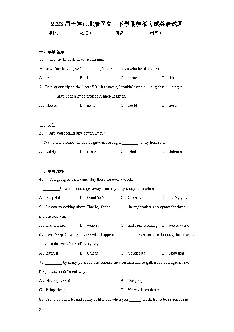 2023届天津市北辰区高三下学期模拟考试英语试题（无答案）第1页