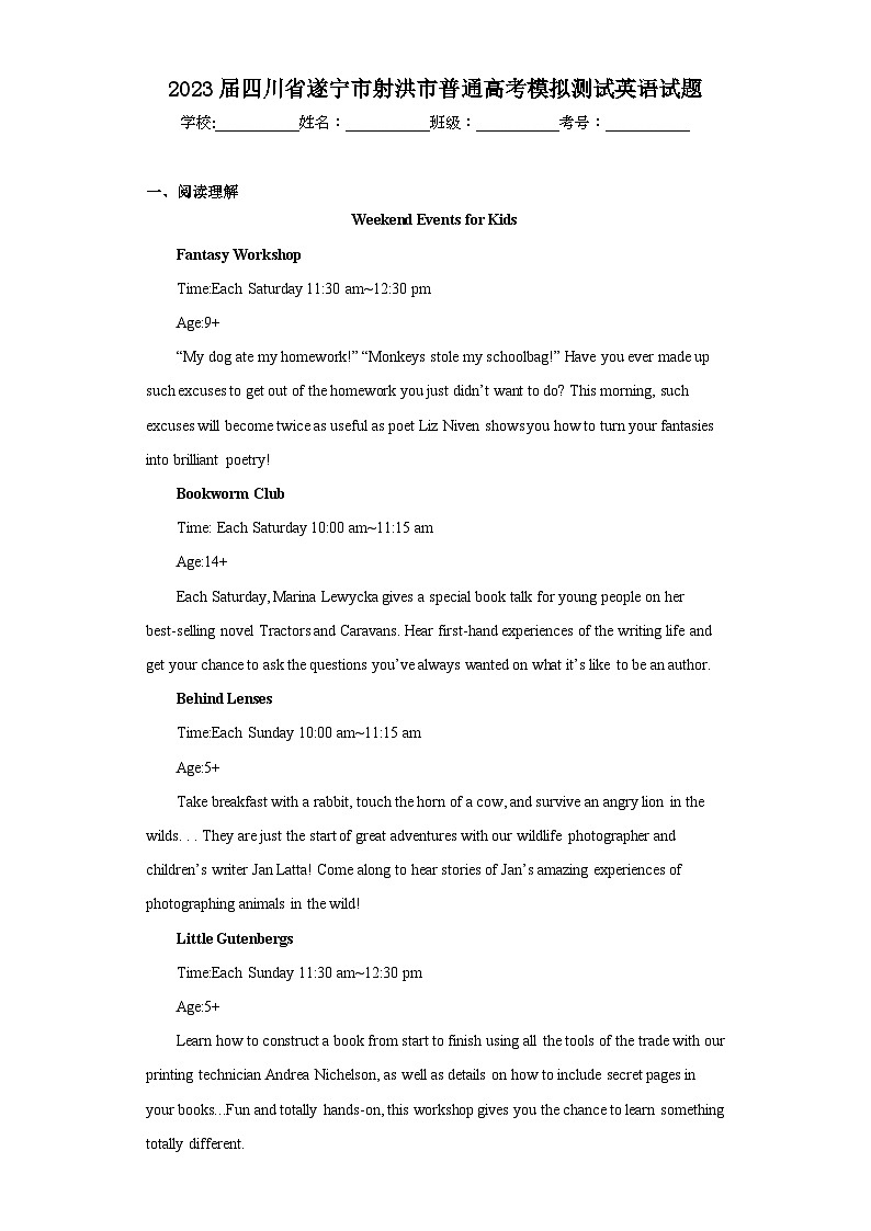 2023届四川省遂宁市射洪市普通高考模拟测试英语试题（含解析）第1页