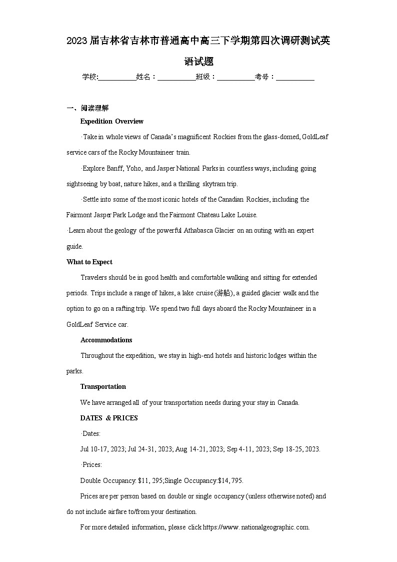 2023届吉林省吉林市普通高中高三下学期第四次调研测试英语试题（含解析）第1页