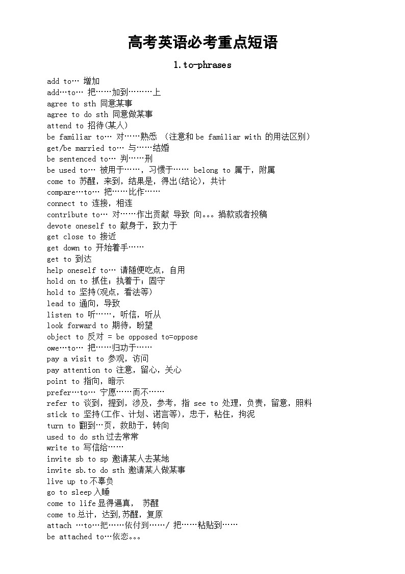 高中英语高考必考重点短语汇总（共8组）第1页