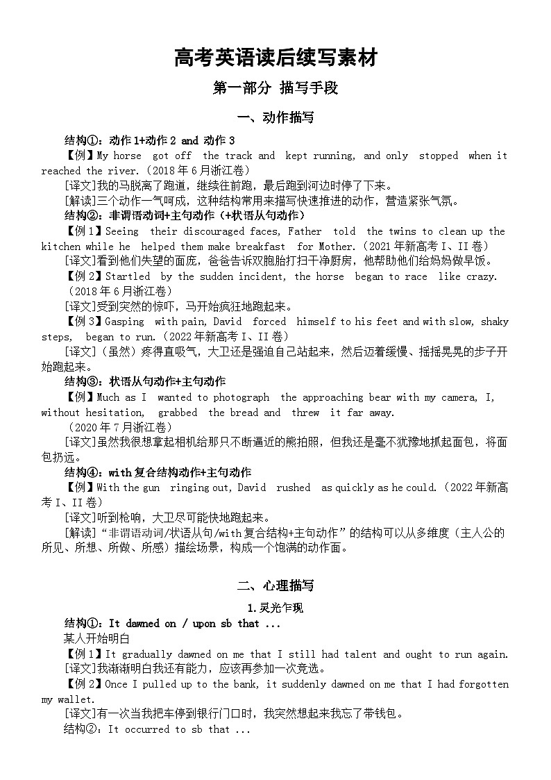 高中英语高考读后续写素材（描写手段+修辞手法）第1页