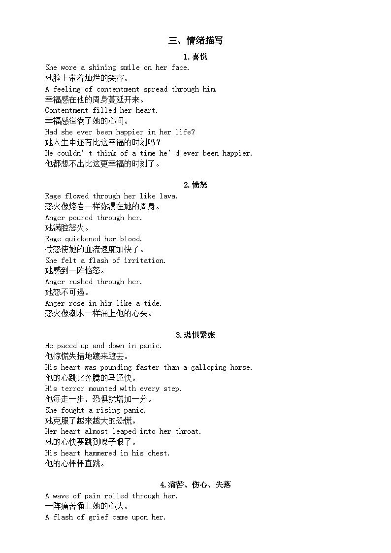 高中英语高考读后续写素材（描写手段+修辞手法）第3页