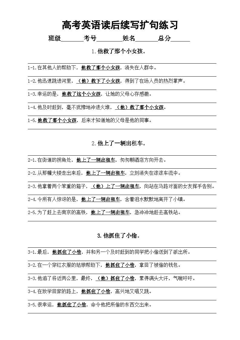 高中英语高考读后续写扩句练习（附参考答案）第1页