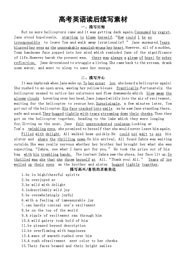 高中英语高考读后续写素材（段落+句子）（共五大类）01