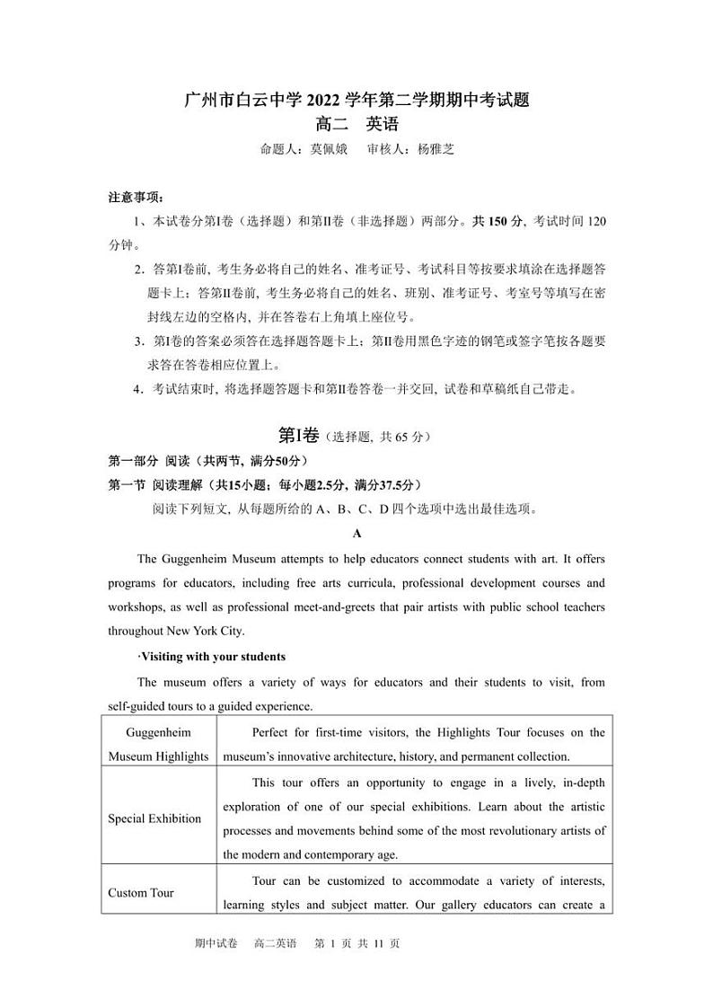广东省广州市白云中学2022-2023学年高二下学期期中考试英语试题01