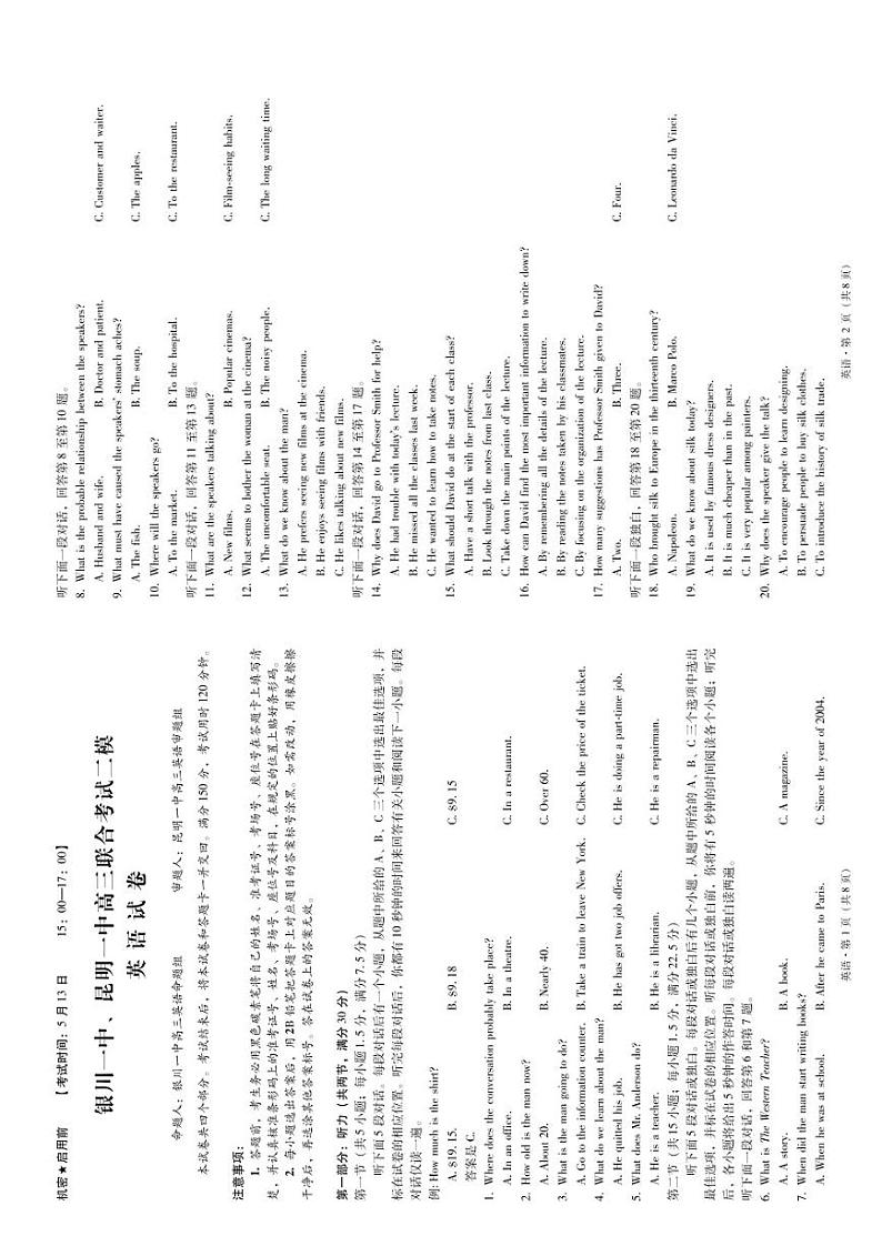 2023届宁夏银川一中、云南省昆明市第一中学高三下学期联合考试二模英语试题01