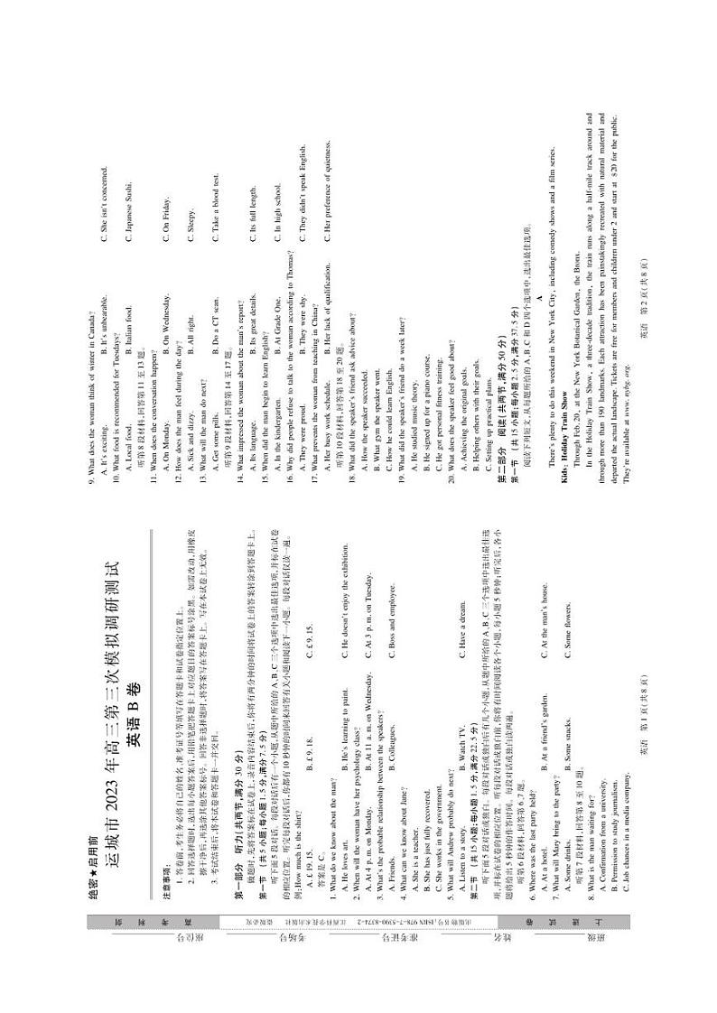 2023届山西省运城市高三5月第三次模拟调研测试英语试题B第1页