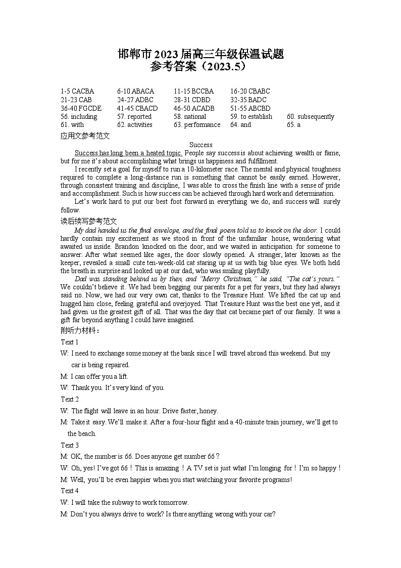 2023届河北省邯郸市高三三模英语试题（保温卷）01