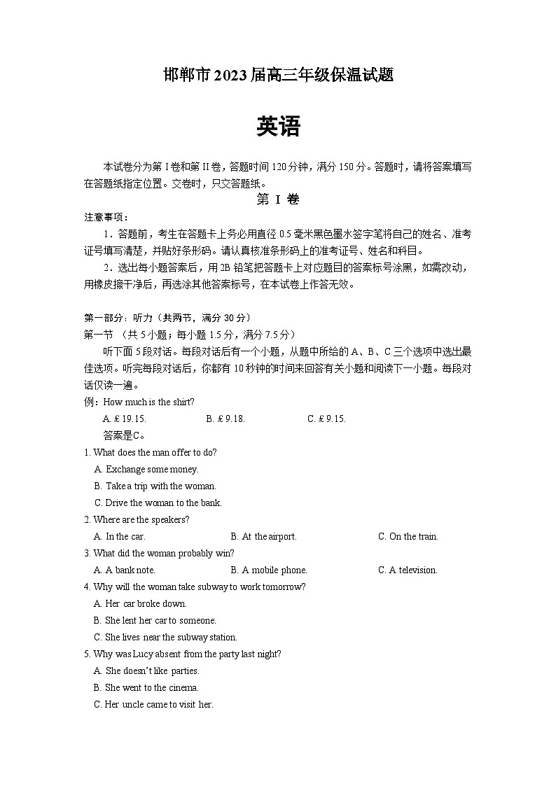 2023届河北省邯郸市高三三模英语试题（保温卷）01