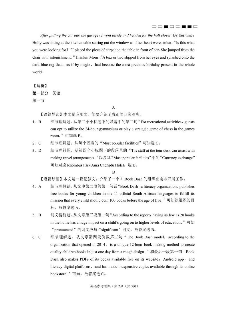 云南师大附中2023届高考适应性月考卷（九）英语答案第2页