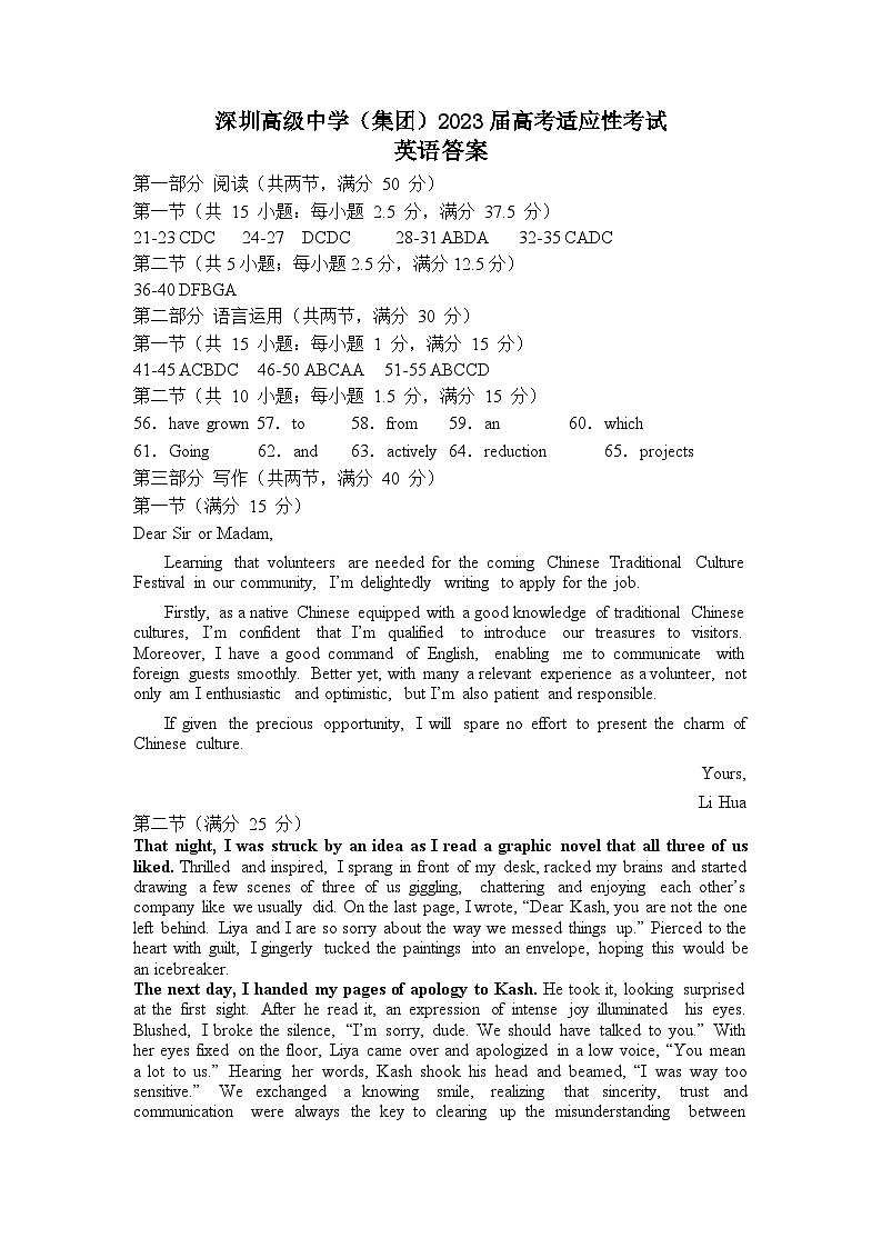 2023届高考模拟考试英语试卷答案第1页